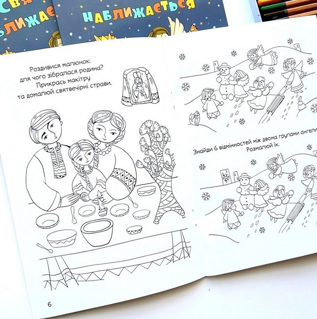 Свято наближається Різдвяна розмальовка із завданнями Авт: Оксана Дубницька Вид-во: Свічадо - фото 3