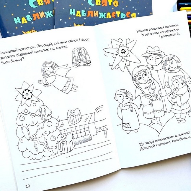 Свято наближається Різдвяна розмальовка із завданнями Авт: Оксана Дубницька Вид-во: Свічадо - фото 4