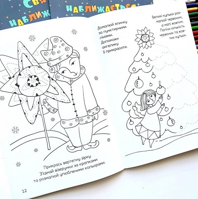 Свято наближається Різдвяна розмальовка із завданнями Авт: Оксана Дубницька Вид-во: Свічадо - фото 5