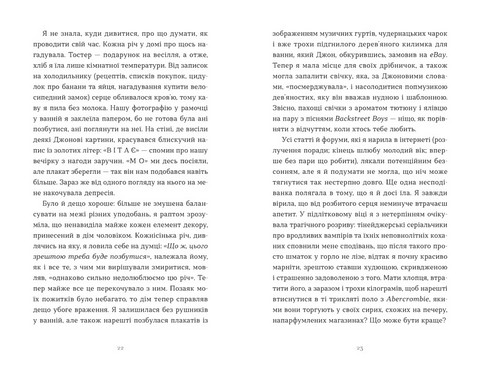Зі мною насправді ВСЕ ДОБРЕ! Авт: Моніка Гейзі Вид-во: Видавництво Старого Лева - фото 2