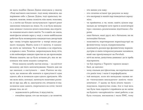 Зі мною насправді ВСЕ ДОБРЕ! Авт: Моніка Гейзі Вид-во: Видавництво Старого Лева - фото 5