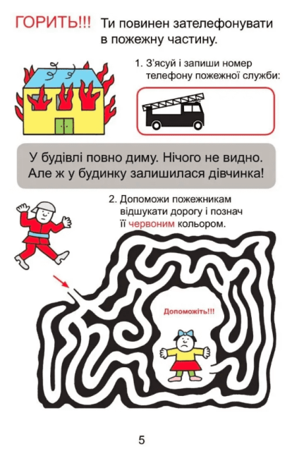 Домашня розминка Я досліджую світ 1 клас НУШ Авт: Новакова І. Вид-во: Мандрівець - фото 4