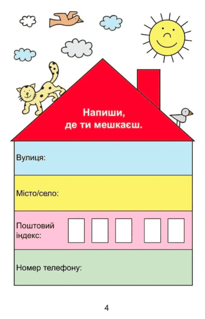 Домашня розминка Я досліджую світ 1 клас НУШ Авт: Новакова І. Вид-во: Мандрівець - фото 3