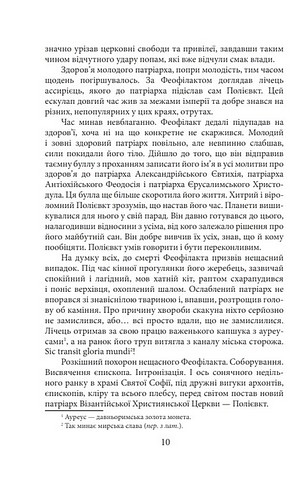 Волот Авт: Сергій Луговой Вид-во: Фоліо - фото 6