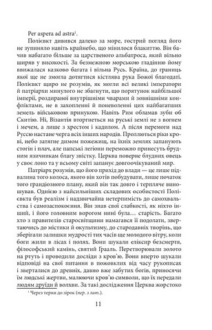 Волот Авт: Сергій Луговой Вид-во: Фоліо - фото 7