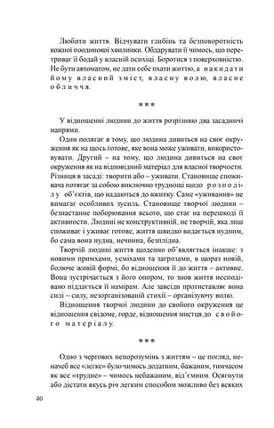 За відродження людини Авт: Дарія Віконська Вид-во: Фоліо - фото 6