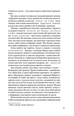 За відродження людини Авт: Дарія Віконська Вид-во: Фоліо - фото 7