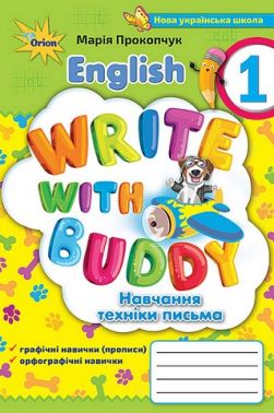 Англійська мова Пишемо с Бадді / Write with Buddy 1 клас НУШ Авт: Марія Прокопчук Вид-во: Оріон Англійська мова Пишемо с Бадді / Write with Buddy 1 клас НУШ Авт: Марія Прокопчук Вид-во: Оріон