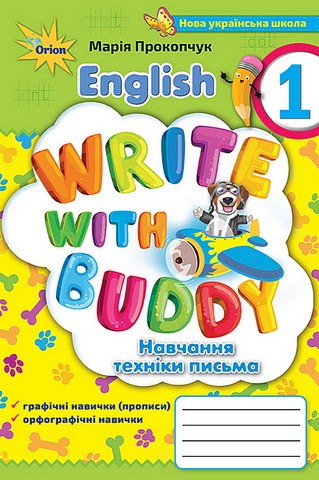 Англійська мова Пишемо с Бадді / Write with Buddy 1 клас НУШ Авт: Марія Прокопчук Вид-во: Оріон - фото 1