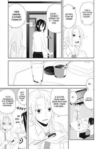 Хорімія Том 4 Авт: HERO Вид-во: Nasha Idea - фото 3