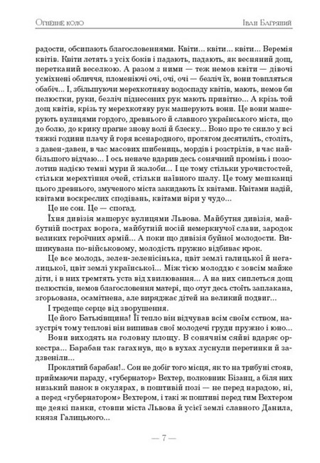 Огненне коло Авт: Іван Багряний Вид-во: Андронум - фото 5