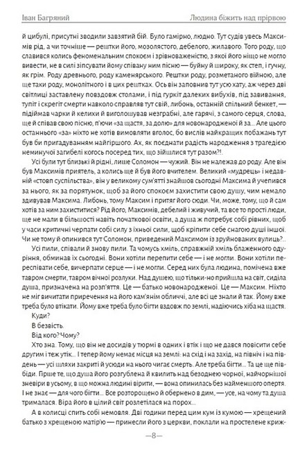 Людина біжить над прірвою Авт: Іван Багряний Вид-во: Андронум - фото 5