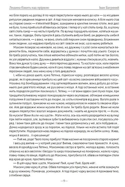 Людина біжить над прірвою Авт: Іван Багряний Вид-во: Андронум - фото 6