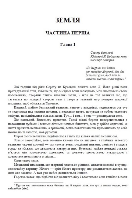 Земля Авт: Ольга Кобилянська Вид-во: Андронум - фото 2