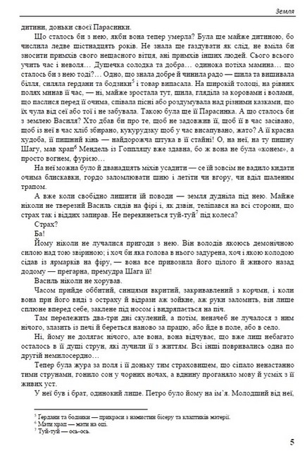 Земля Авт: Ольга Кобилянська Вид-во: Андронум - фото 4