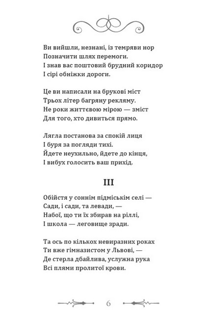 Незнаному воякові Рудько Авт: Олег Ольжич Вид-во: Андронум - фото 3