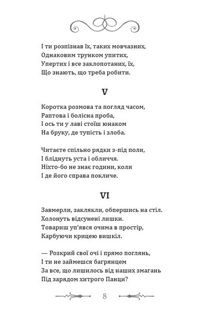 Незнаному воякові Рудько Авт: Олег Ольжич Вид-во: Андронум - фото 5