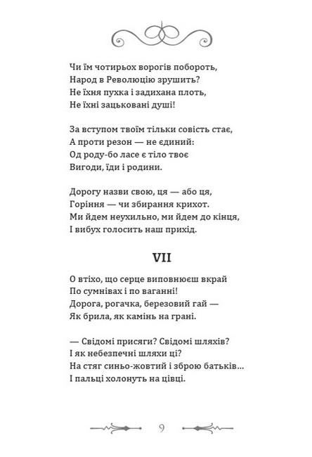 Незнаному воякові Рудько Авт: Олег Ольжич Вид-во: Андронум - фото 6