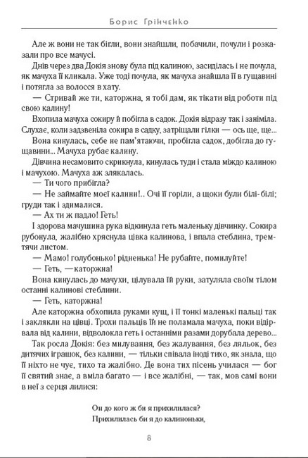 Каторжна Повісті та оповідання Авт: Борис Грінченко Вид-во: Андронум - фото 6