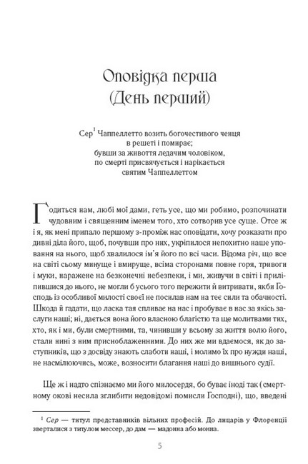Декамерон Кращі новели Авт: Джованні Боккаччо Вид-во: Андронум - фото 2