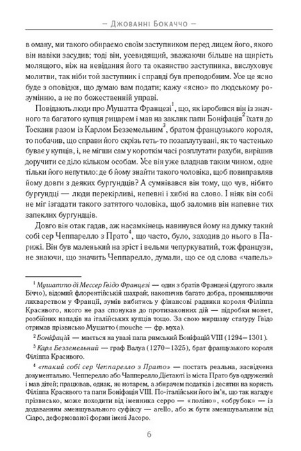 Декамерон Кращі новели Авт: Джованні Боккаччо Вид-во: Андронум - фото 3