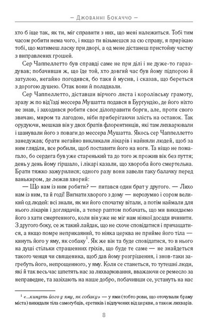 Декамерон Кращі новели Авт: Джованні Боккаччо Вид-во: Андронум - фото 5