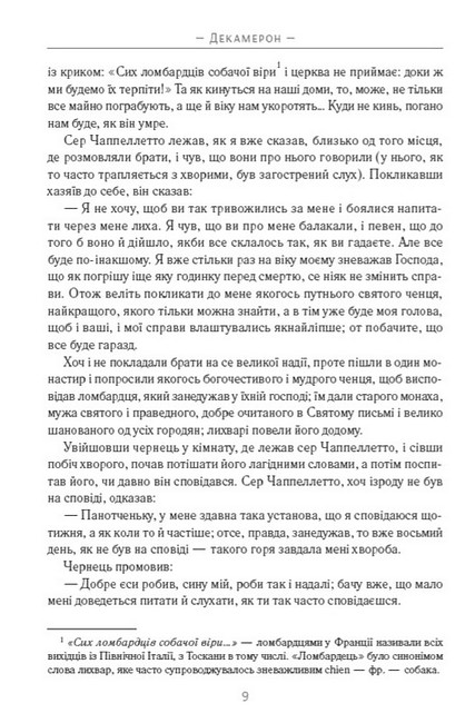 Декамерон Кращі новели Авт: Джованні Боккаччо Вид-во: Андронум - фото 6