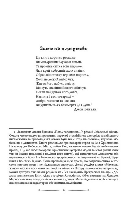 Маленькі жінки Авт: Луїза Мей Олкотт Вид-во: Андронум - фото 2