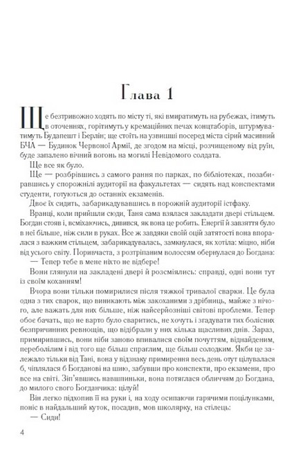 Людина і зброя Авт: Олесь Гончар Вид-во: Андронум - фото 2