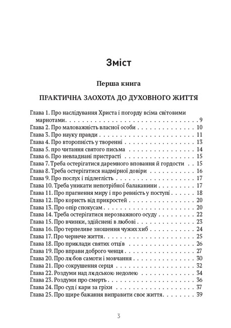 Наслідування Христа Авт: Тома Гемеркен Кемпійський Вид-во: Андронум - фото 2