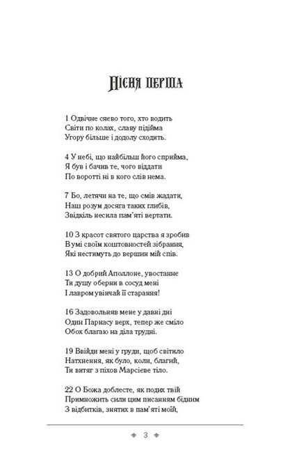 Божественна комедія Рай Авт: Данте Алігєрі Вид-во: Андронум - фото 2