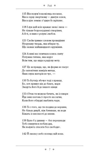 Божественна комедія Рай Авт: Данте Алігєрі Вид-во: Андронум - фото 6