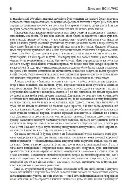 Декамерон Авт: Джованні Боккаччо Вид-во: Андронум - фото 4