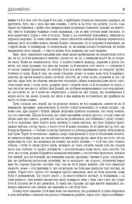 Декамерон Авт: Джованні Боккаччо Вид-во: Андронум - фото 5