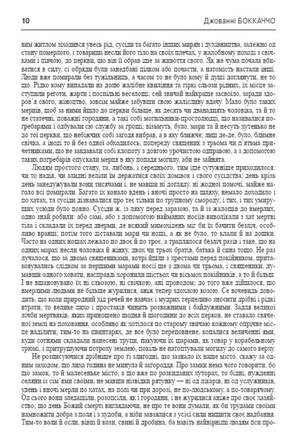 Декамерон Авт: Джованні Боккаччо Вид-во: Андронум - фото 6