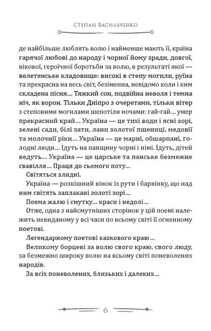 В бур’янах Приблуда Авт: Степан Васильченко Вид-во: Андронум - фото 3