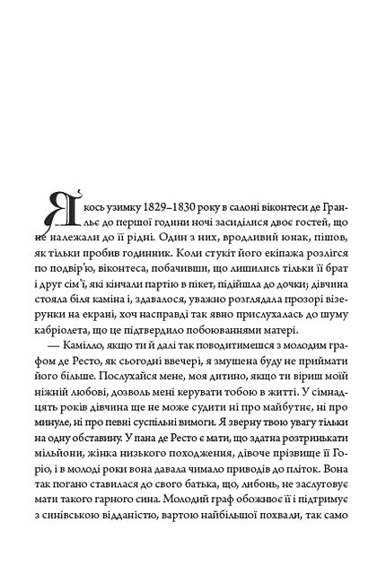 Гобсек Авт: Оноре де Бальзак Вид-во: Андронум - фото 3