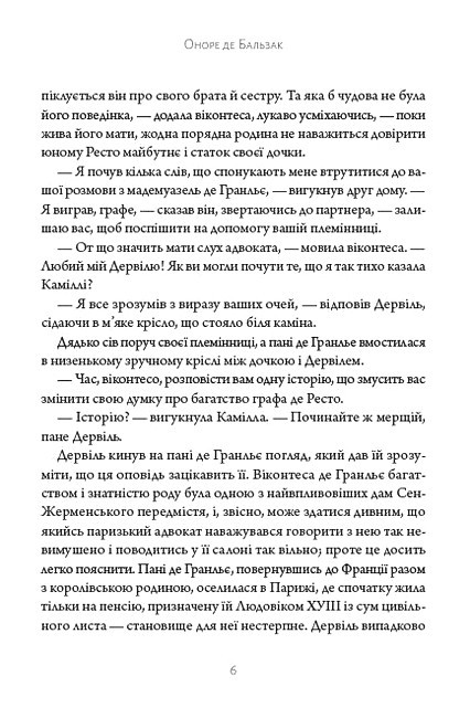 Гобсек Авт: Оноре де Бальзак Вид-во: Андронум - фото 4