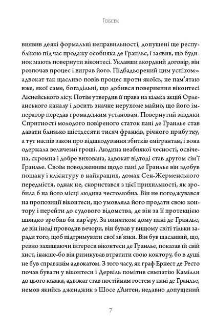 Гобсек Авт: Оноре де Бальзак Вид-во: Андронум - фото 5