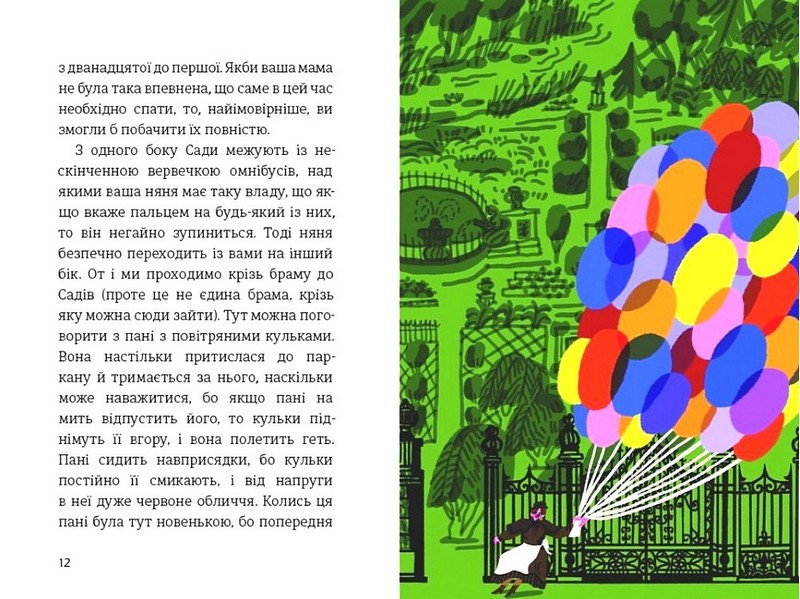 Пітер Пен у Кенсінґтонських садах Авт: Джеймс Метью Баррі Вид-во: #книголав - фото 3