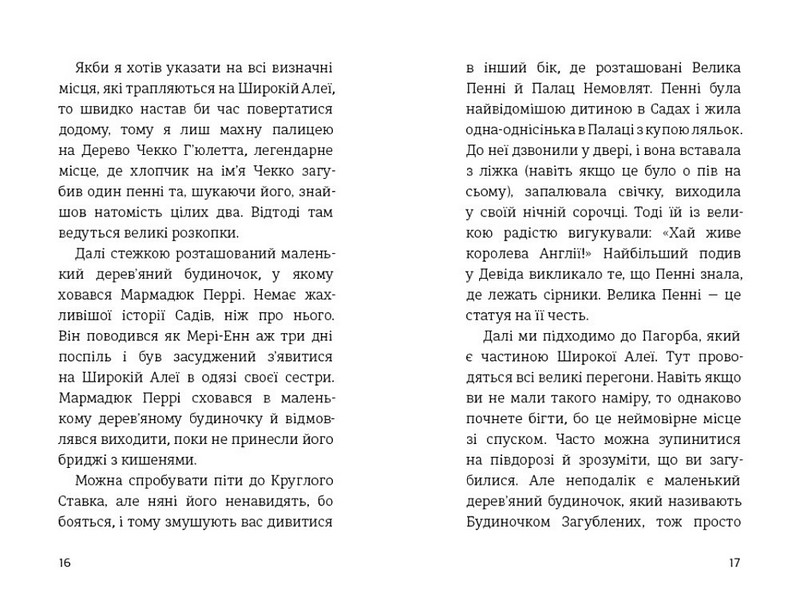 Пітер Пен у Кенсінґтонських садах Авт: Джеймс Метью Баррі Вид-во: #книголав - фото 5
