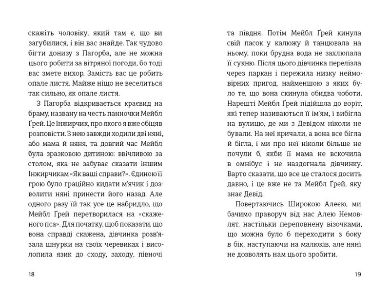 Пітер Пен у Кенсінґтонських садах Авт: Джеймс Метью Баррі Вид-во: #книголав - фото 6