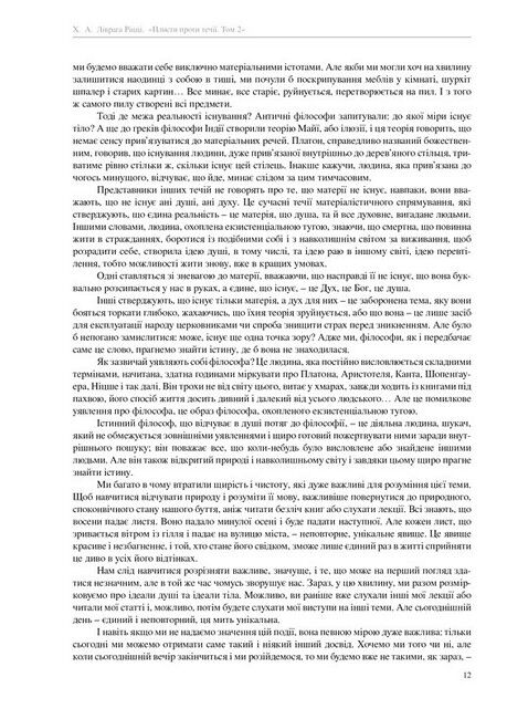 Плисти проти течії Філософські роздуми Том 2 Авт: Хорхе Анхель Ліврага Вид-во: Новий Акрополь - фото 4