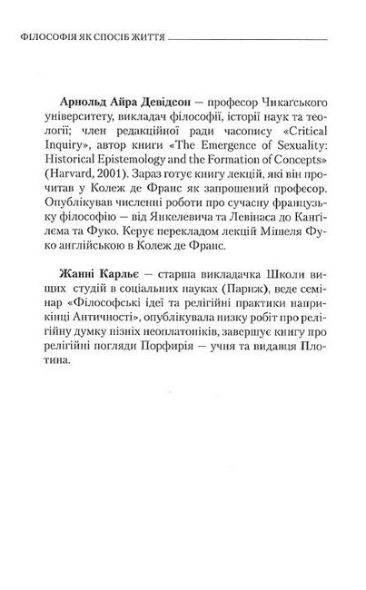 Філософія як спосіб життя Авт: Пєр Адо Вид-во: Новий Акрополь - фото 6