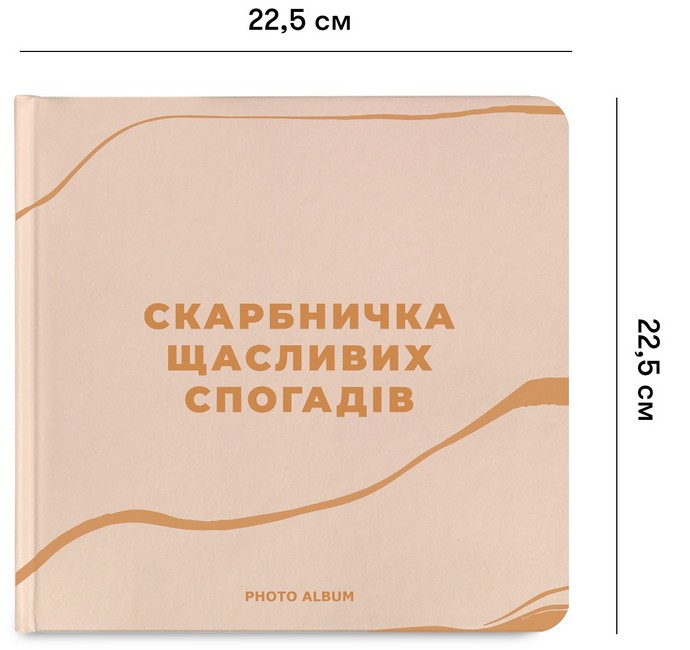 Фотоальбом «Скарбничка щасливих спогадів» бежевий Вид-во: ORNER - фото 2