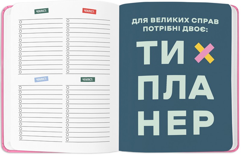 Блокнот для планування I HAVE ABSOLUTELY NO PLAN рожевий Вид-во: ORNER - фото 8