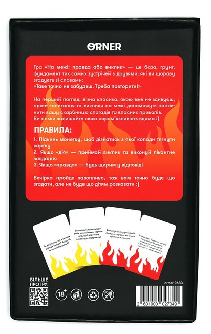Гра для компанії На межі: Правда або Виклик Вид-во: ORNER - фото 3