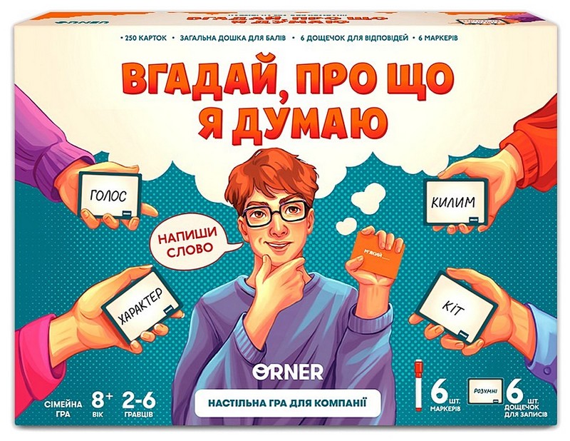 Гра для компанії Вгадай, про що я думаю Вид-во: ORNER - фото 2