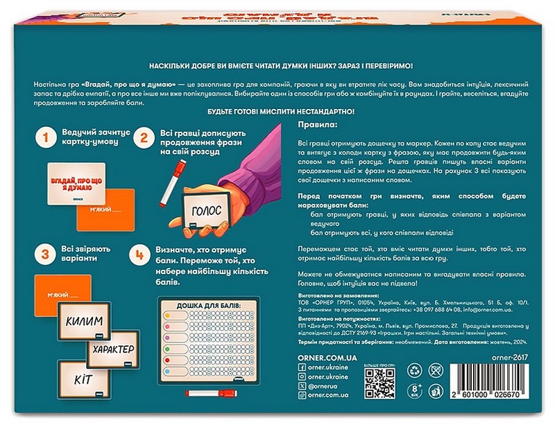 Гра для компанії Вгадай, про що я думаю Вид-во: ORNER - фото 3