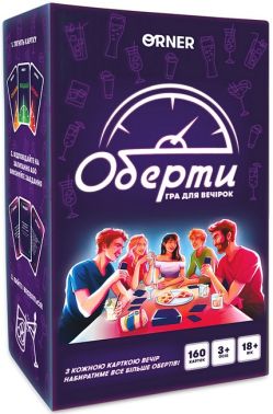 Гра для компанії "Оберти" Вид-во: ORNER Гра для компанії "Оберти" Вид-во: ORNER